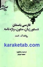 کتاب فارسی باستان